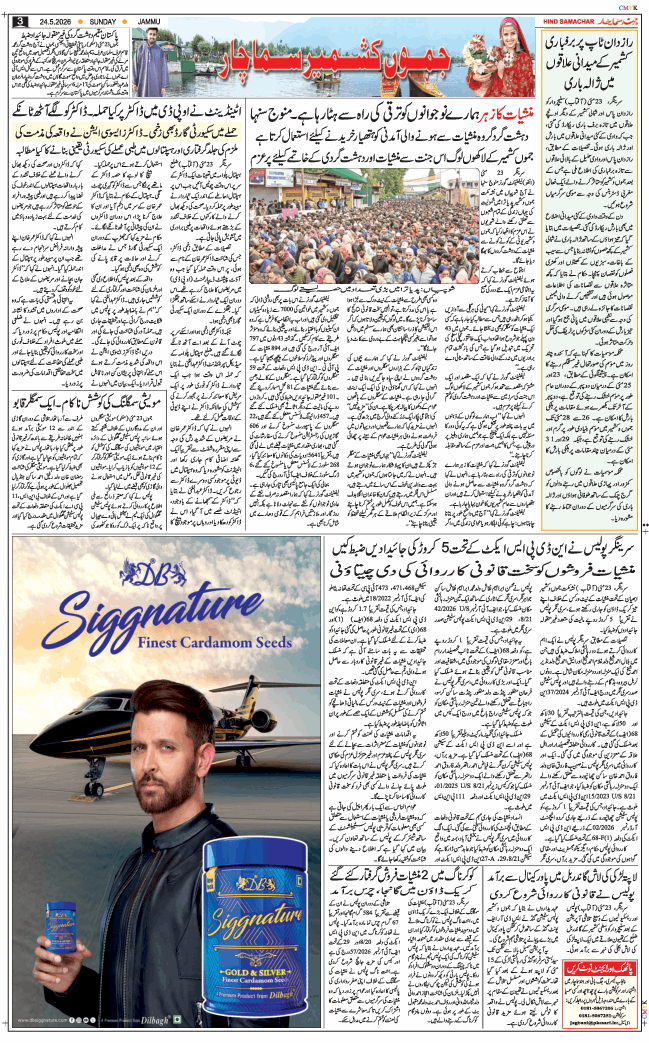 Jammu 2026-05-24