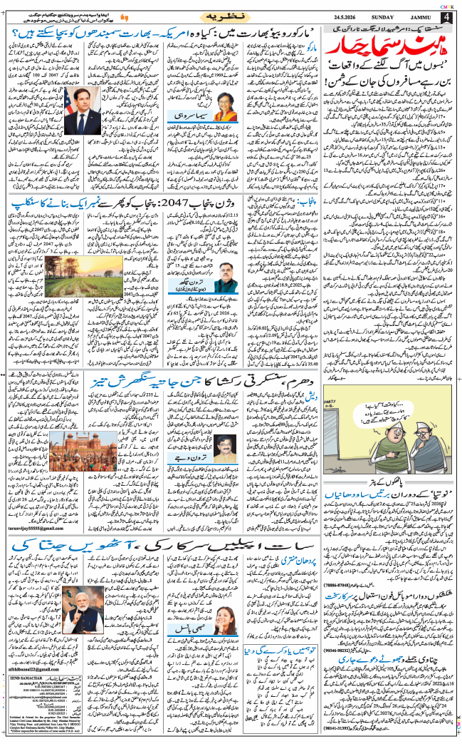 Jammu 2026-05-24