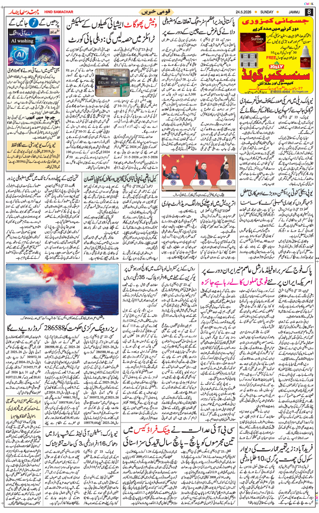 Jammu 2026-05-24