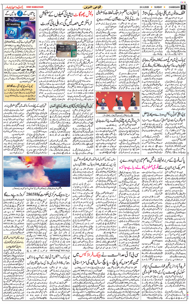 Chandigarh 2026-05-24