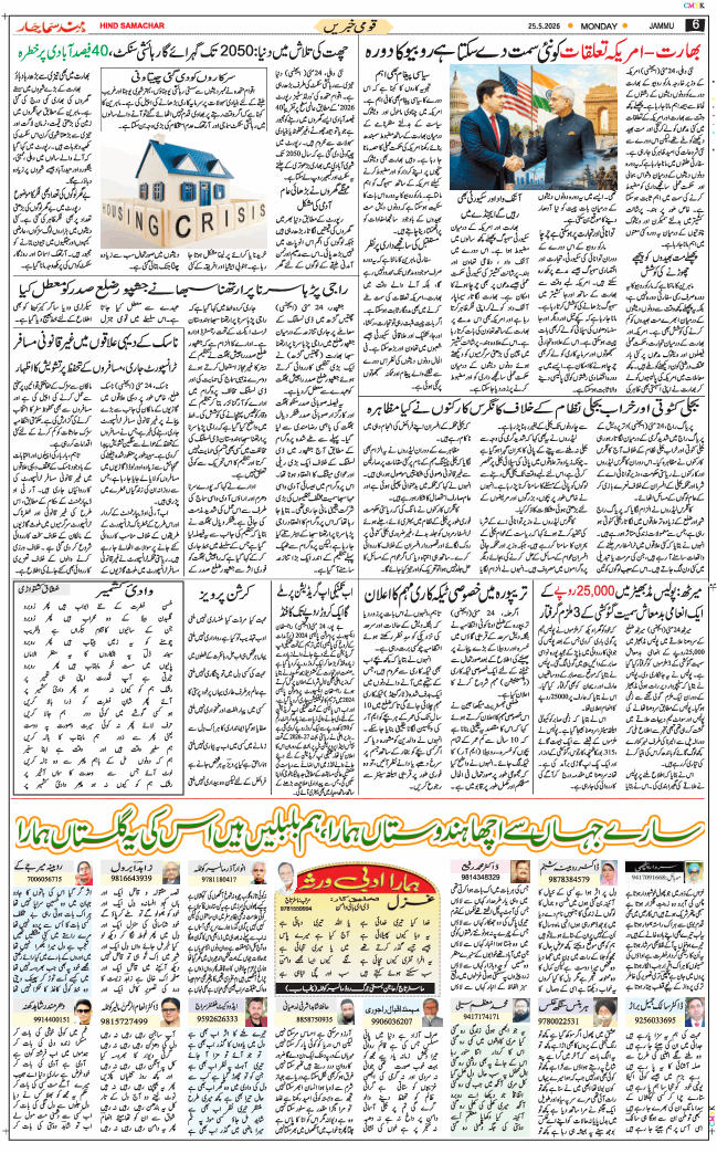 Jammu 2026-05-25
