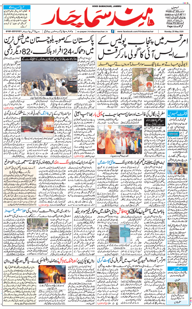 Jammu 2026-05-25