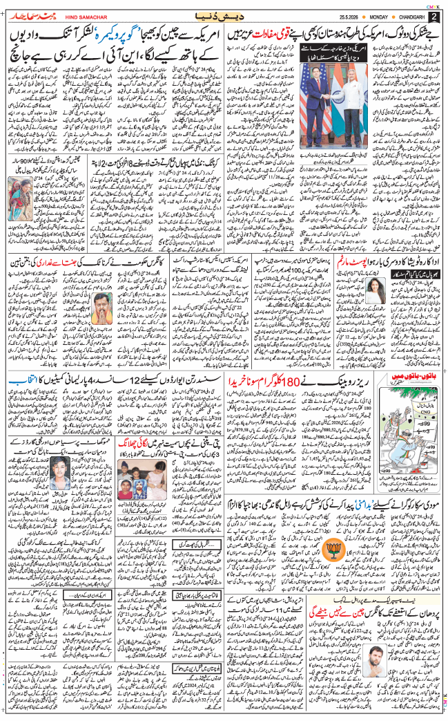 Chandigarh 2026-05-25