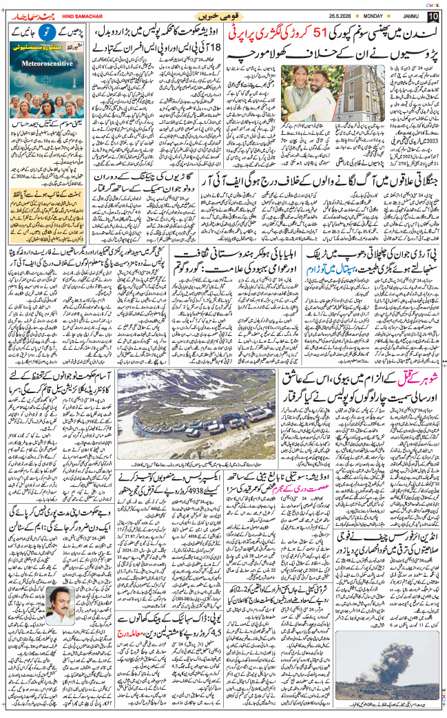 Jammu 2026-05-25