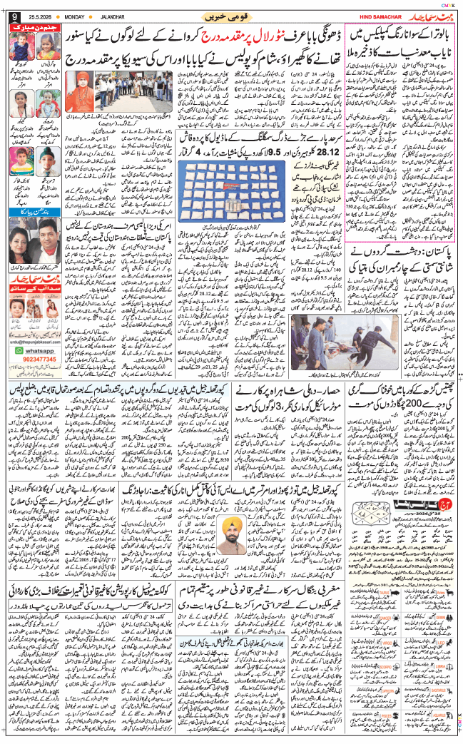 Main Edition 2026-05-25