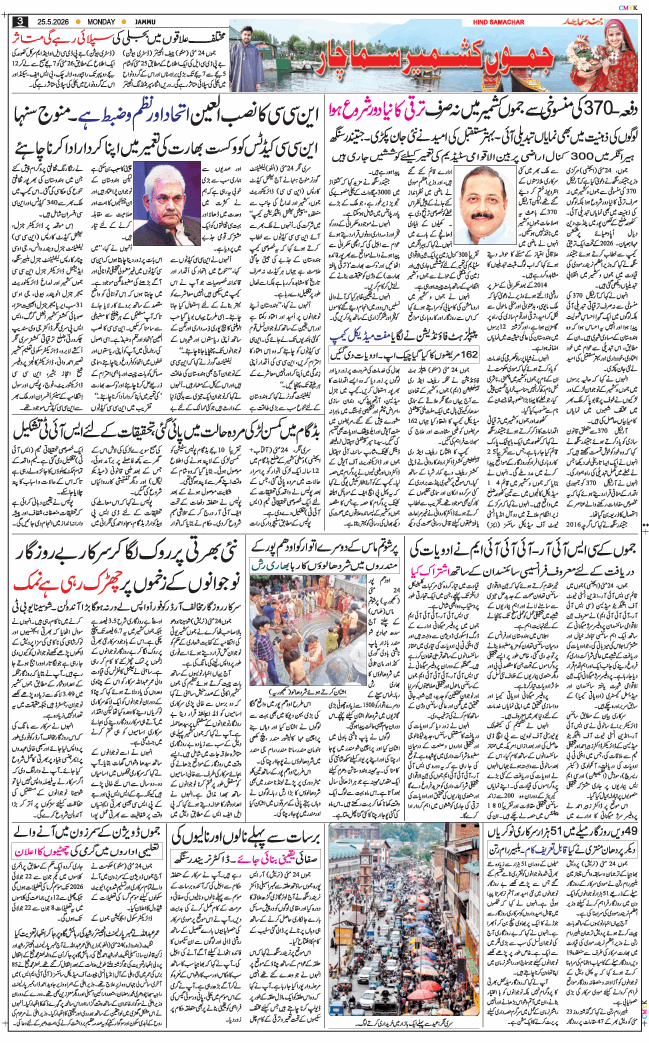 Jammu 2026-05-25