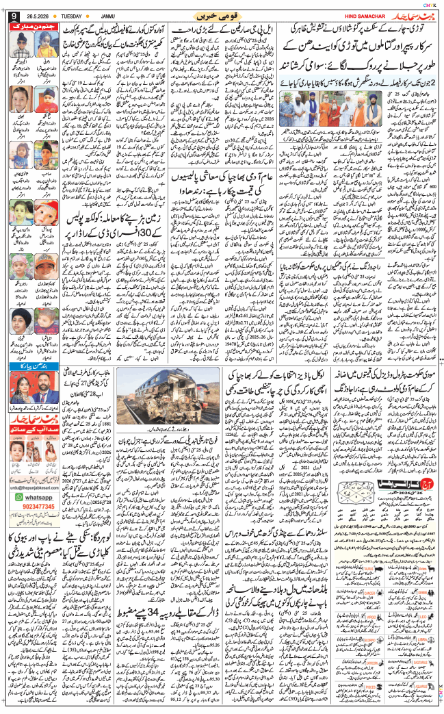 Jammu 2026-05-26