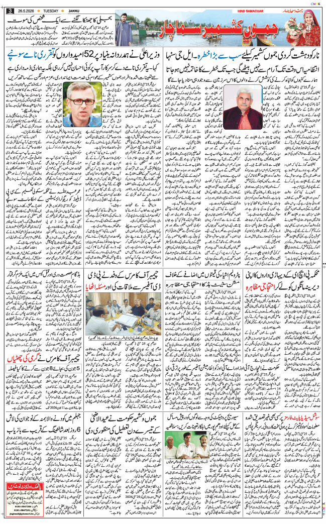 Jammu 2026-05-26