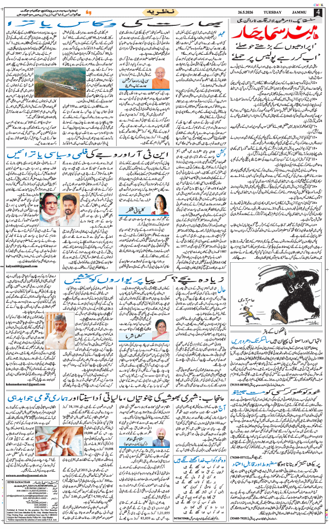Jammu 2026-05-26