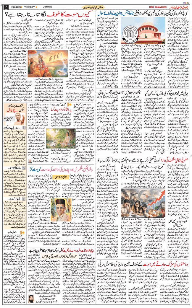 Jammu 2026-05-26