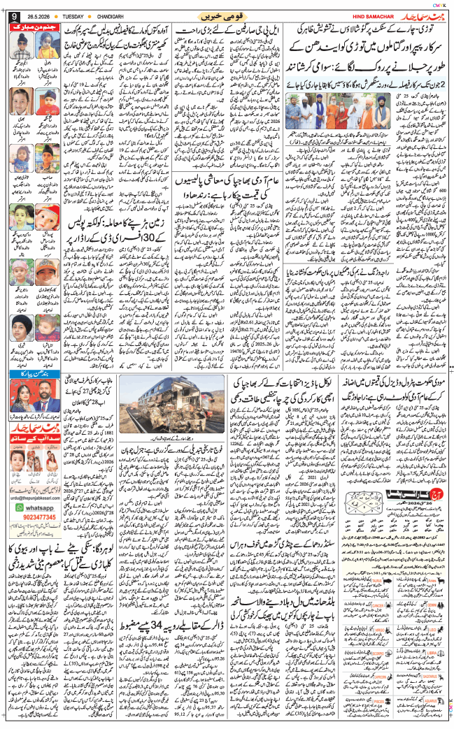 Chandigarh 2026-05-26