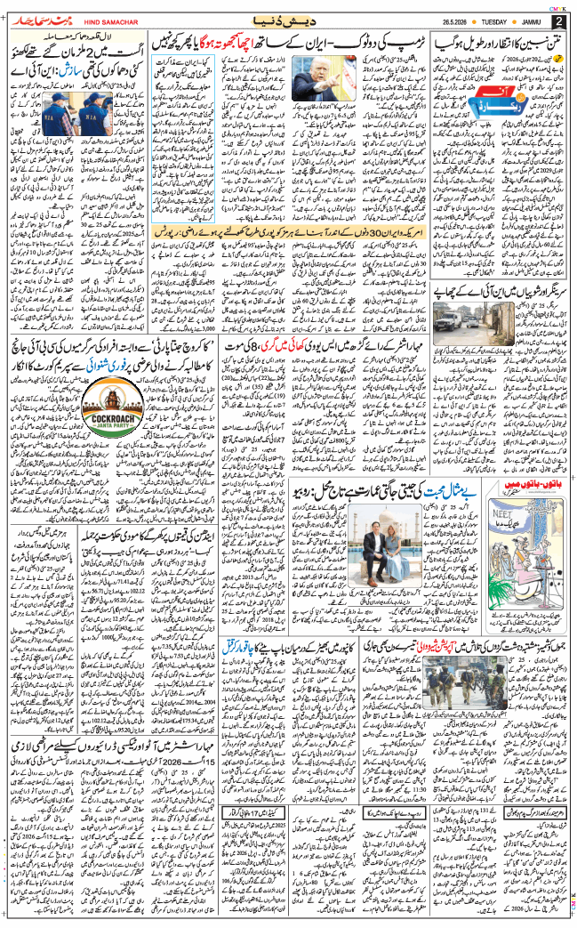 Jammu 2026-05-26