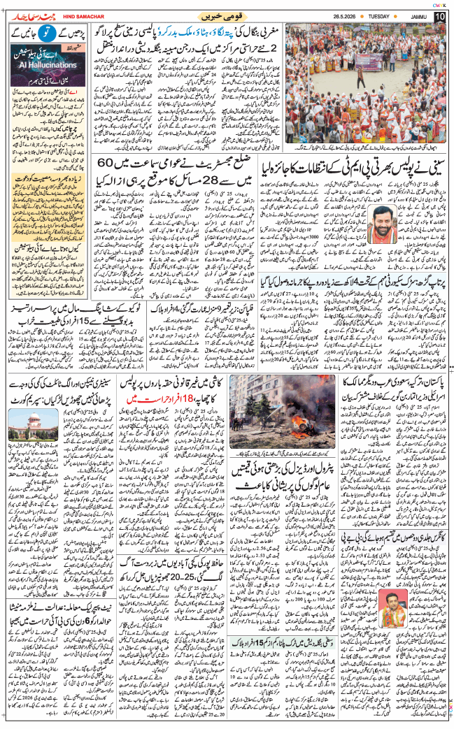 Jammu 2026-05-26