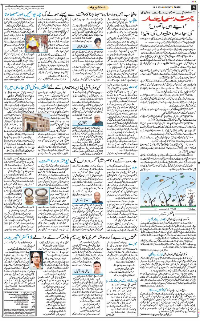 Jammu 2026-05-29