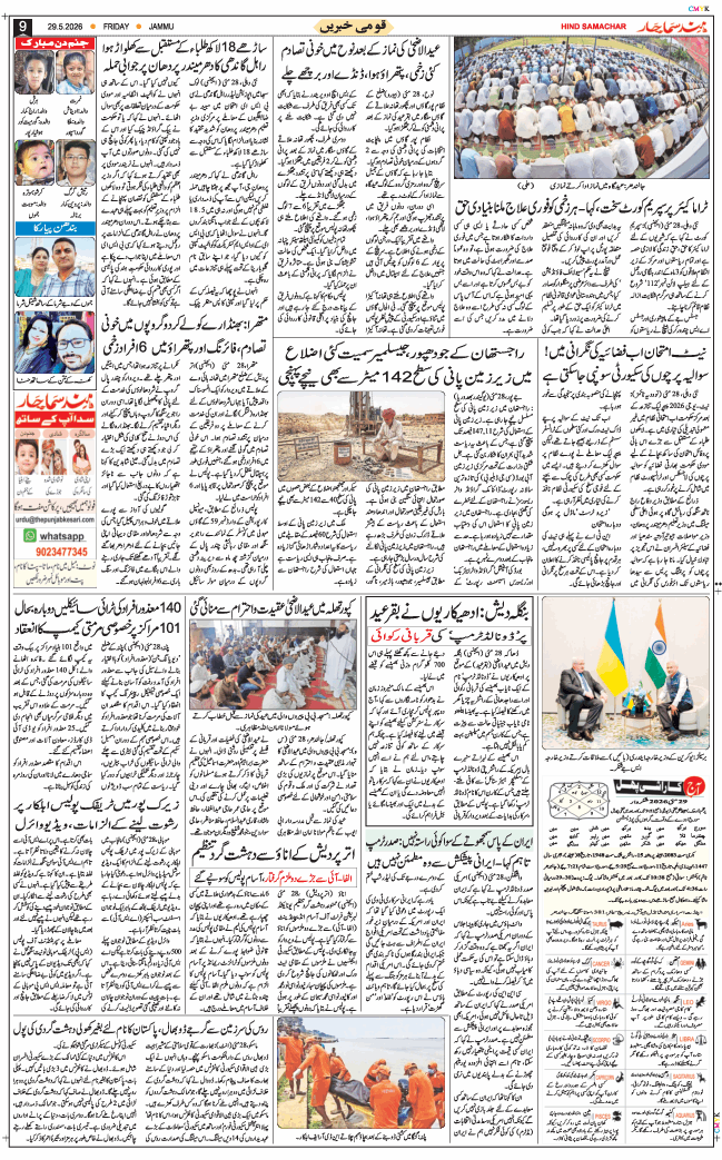Jammu 2026-05-29