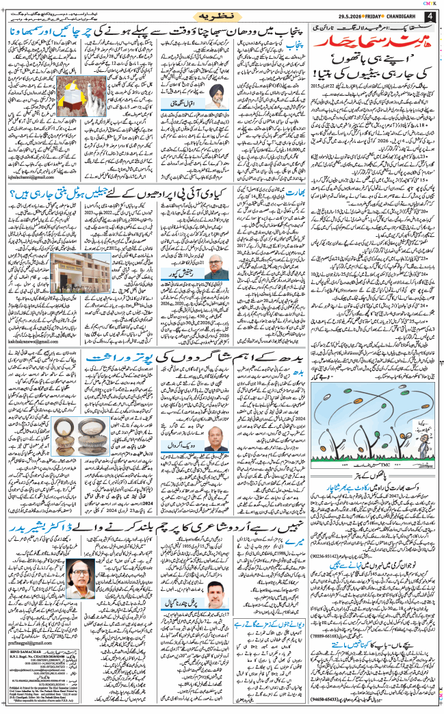 Chandigarh 2026-05-29