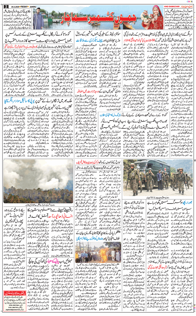 Jammu 2026-05-29