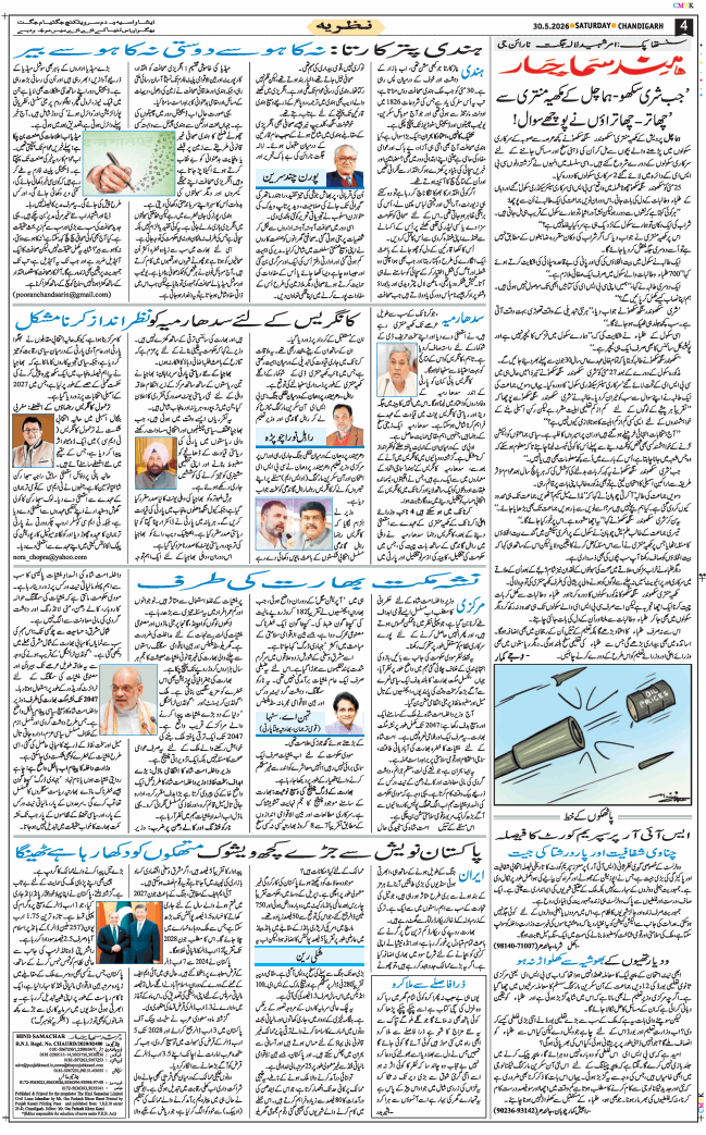 Chandigarh 2026-05-30
