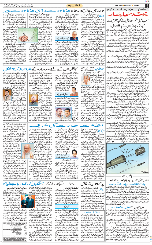 Jammu 2026-05-30