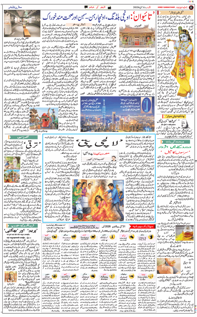 Jammu 2026-05-31