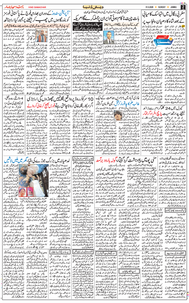 Jammu 2026-05-31