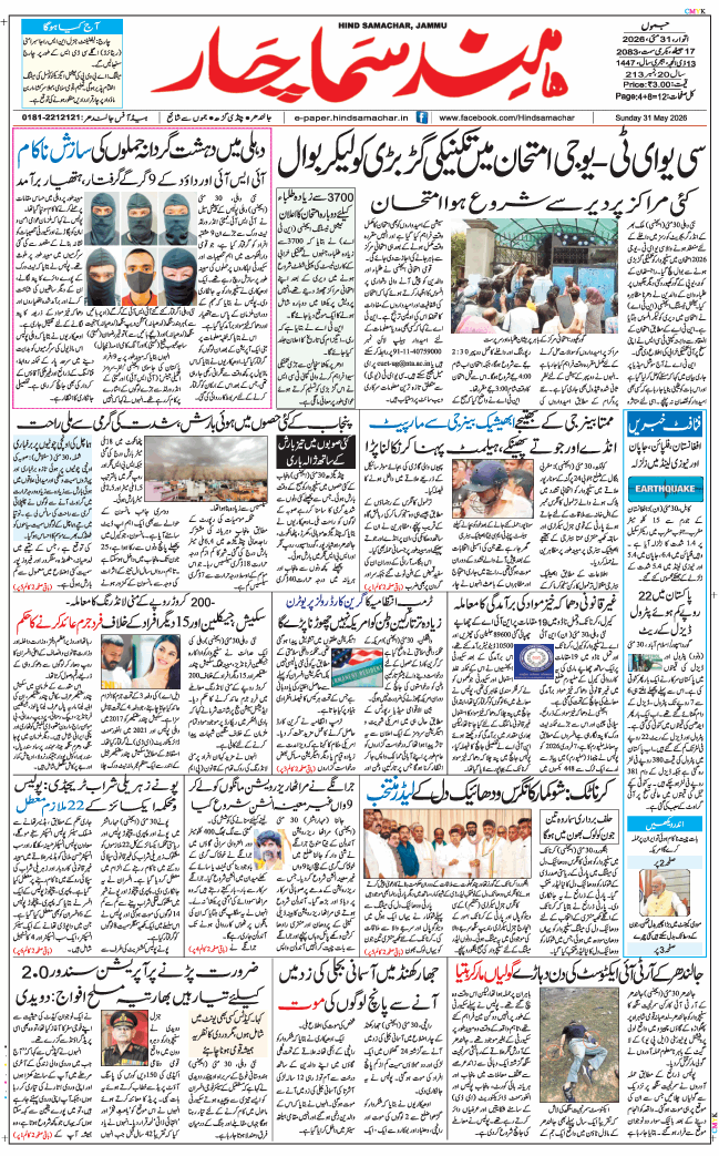 Jammu 2026-05-31
