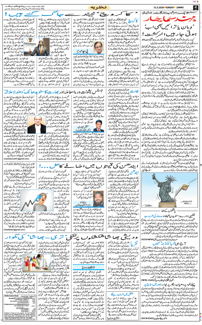 Jammu 2026-05-31
