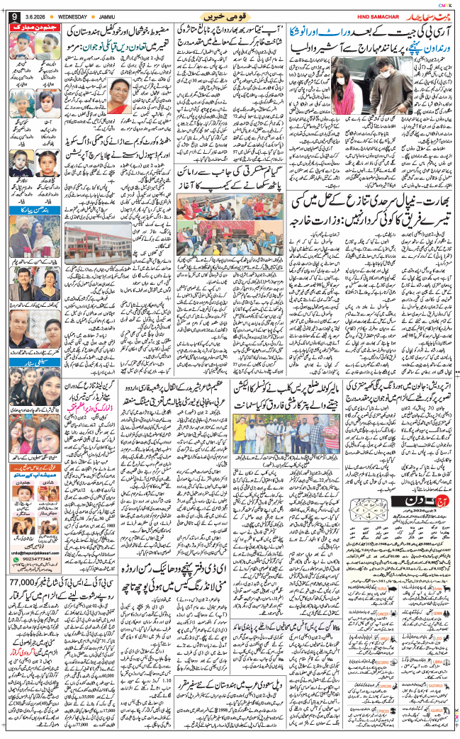 Jammu 2026-06-03