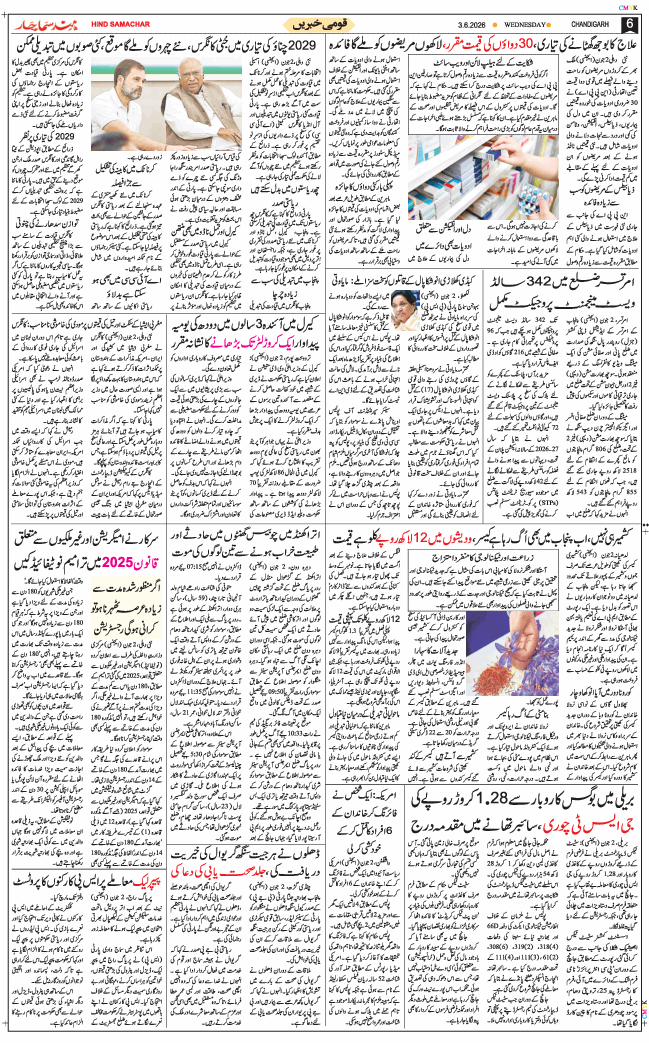 Chandigarh 2026-06-03