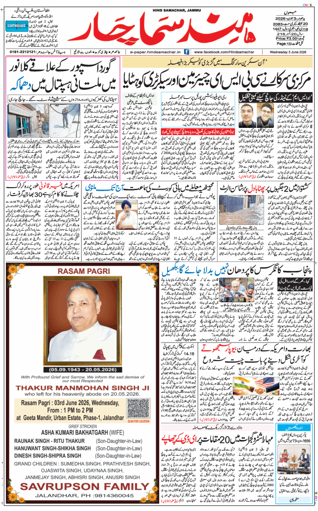 Jammu 2026-06-03