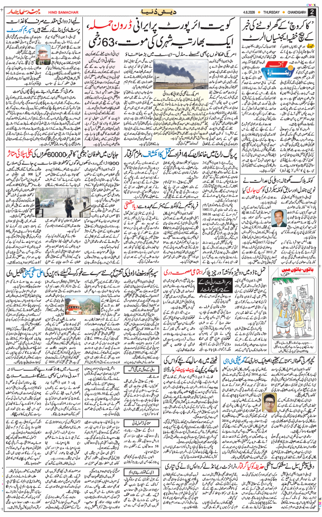 Chandigarh 2026-06-04
