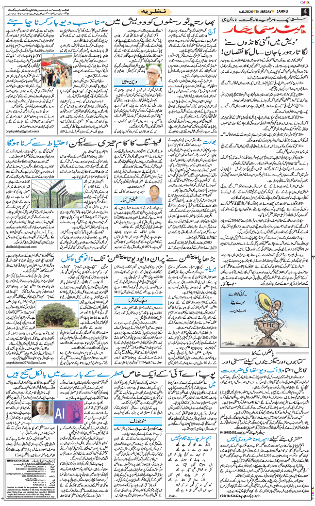 Jammu 2026-06-04