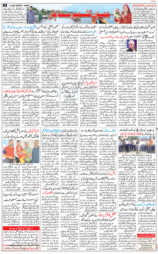 Jammu 2026-06-07