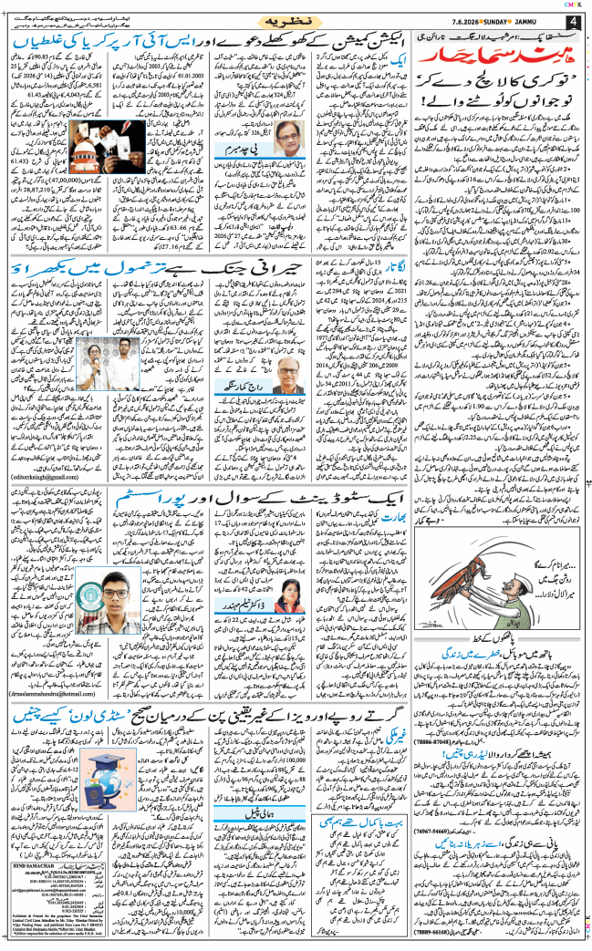 Jammu 2026-06-07