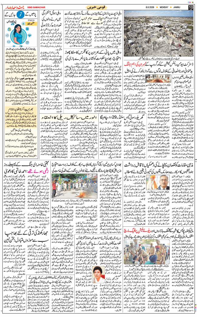 Jammu 2026-06-08