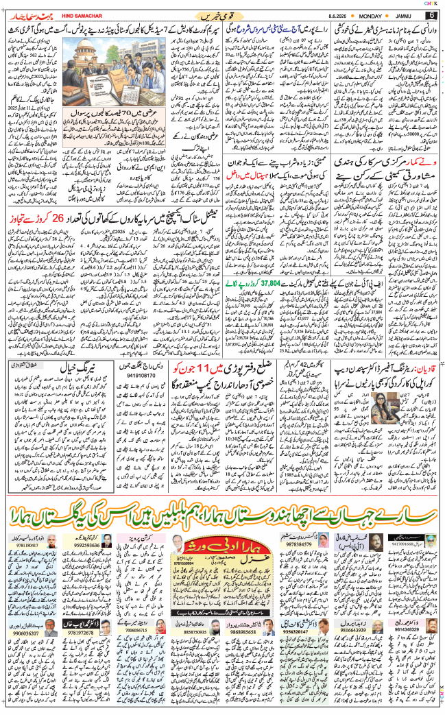 Jammu 2026-06-08