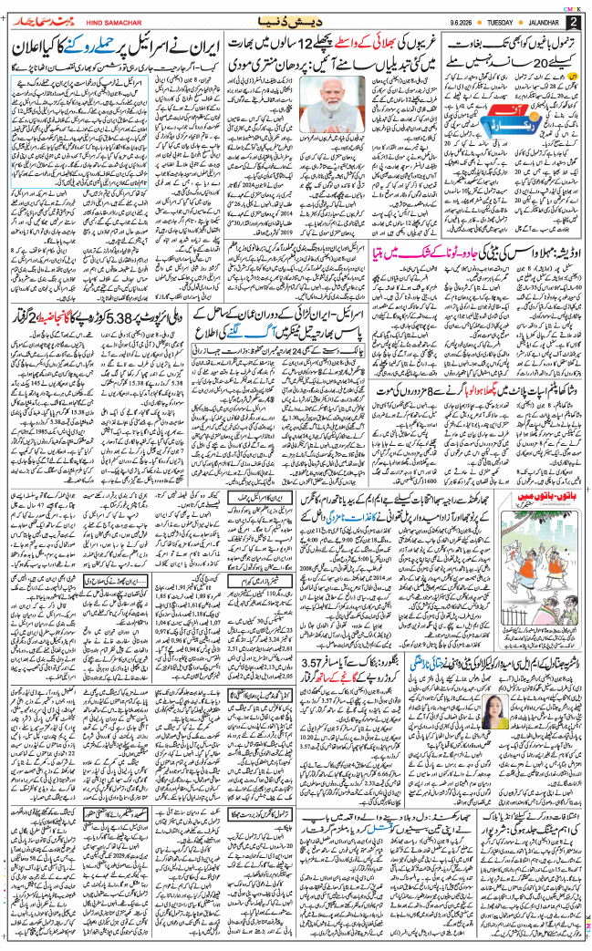 Main Edition 2026-06-09