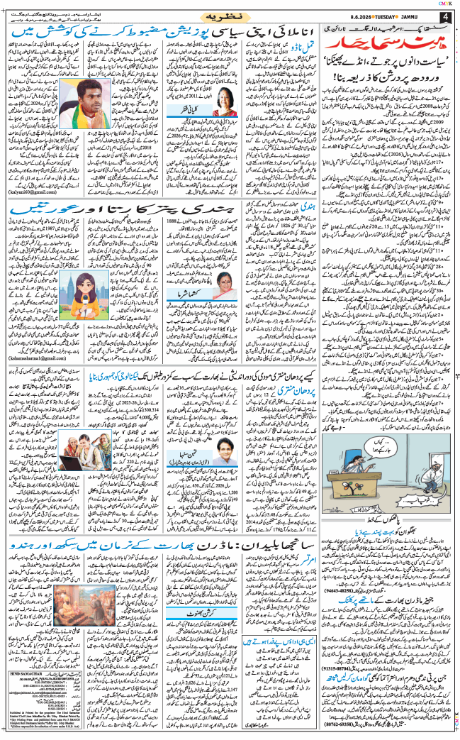 Jammu 2026-06-09