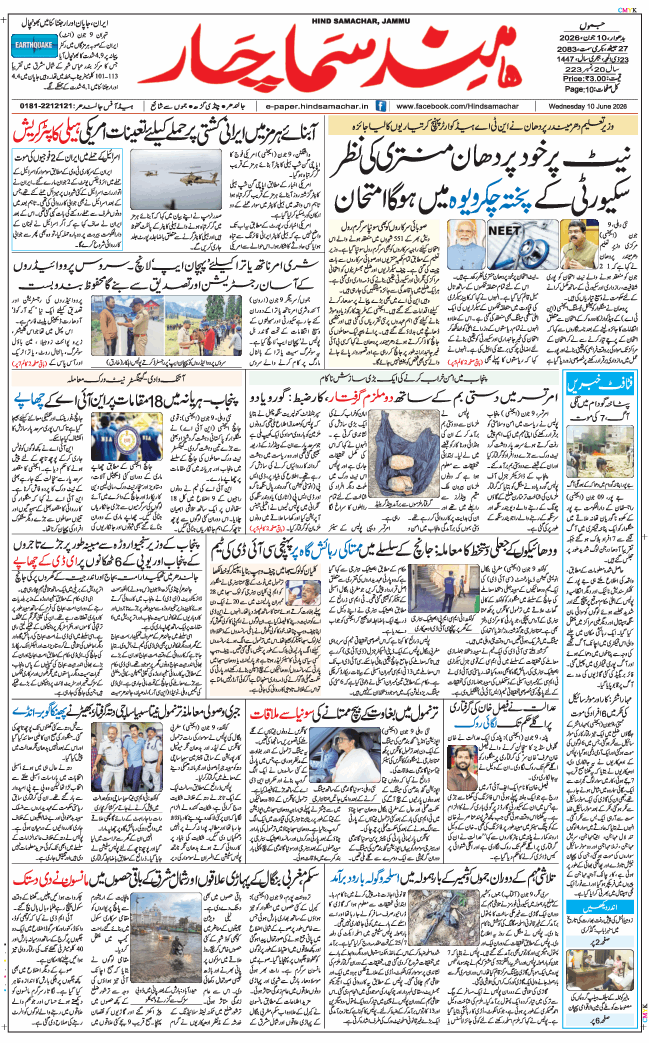 Jammu 2026-06-10