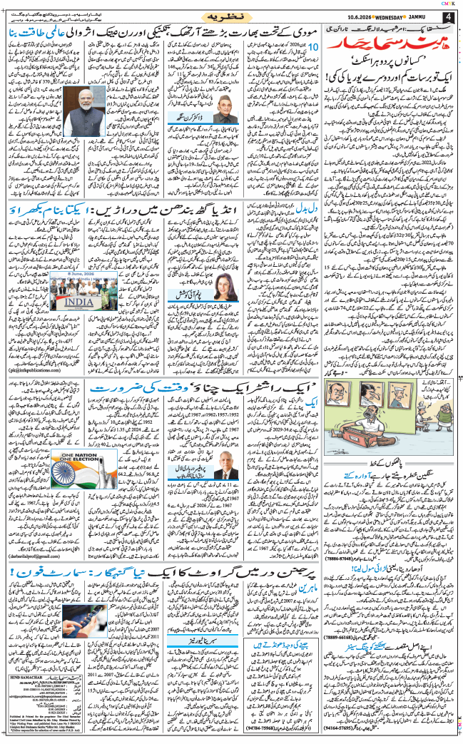 Jammu 2026-06-10