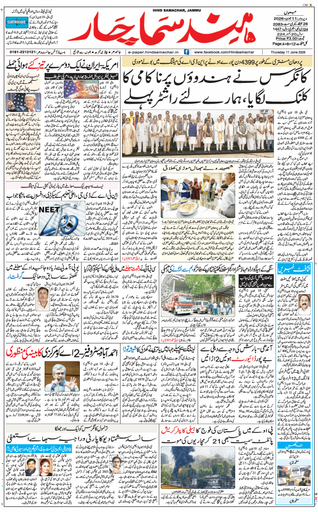 Jammu 2026-06-11