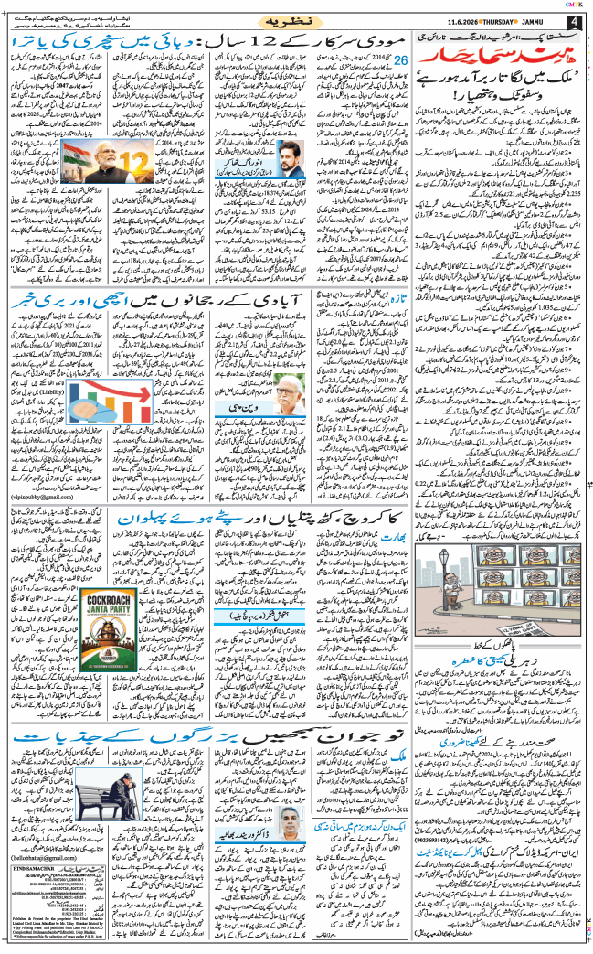 Jammu 2026-06-11