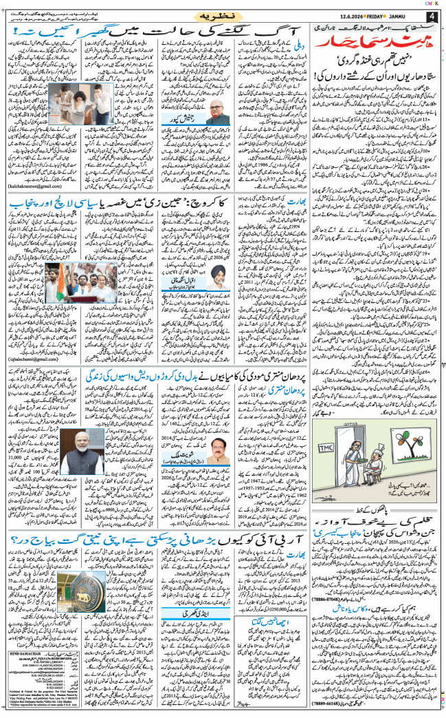 Jammu 2026-06-12