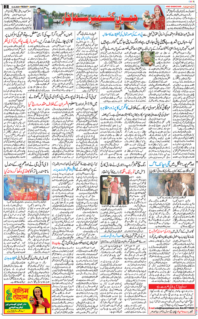 Jammu 2026-06-12