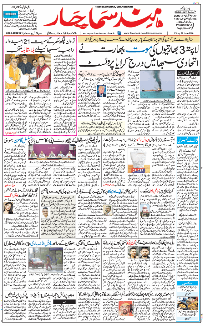 Chandigarh 2026-06-12
