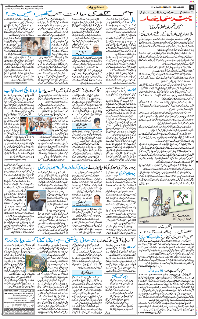 Main Edition 2026-06-12