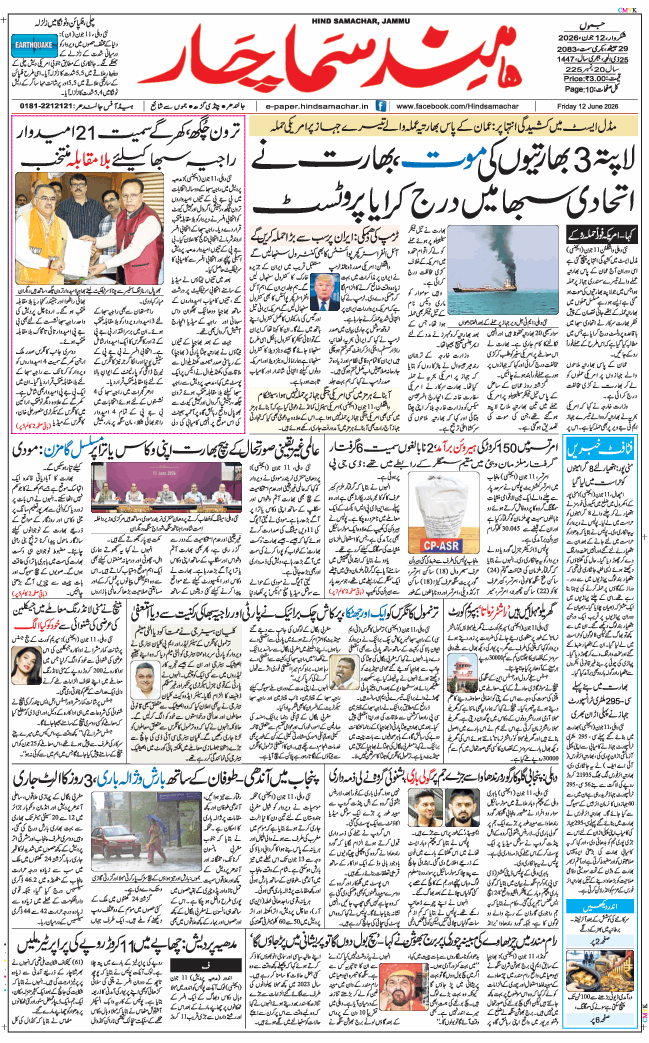 Jammu 2026-06-12