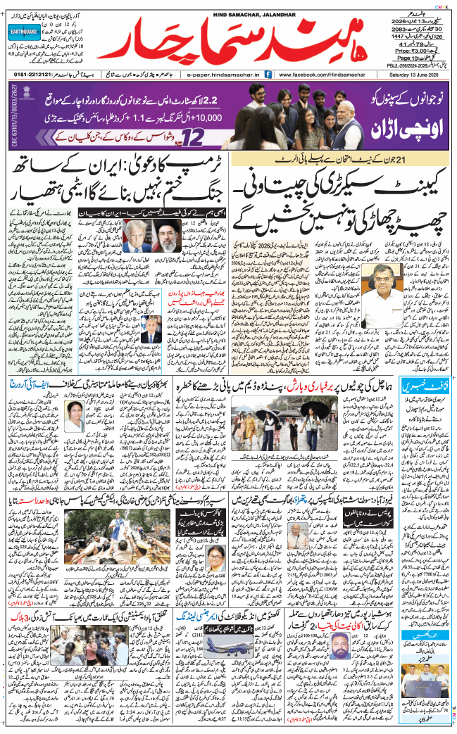 Main Edition 2026-06-13
