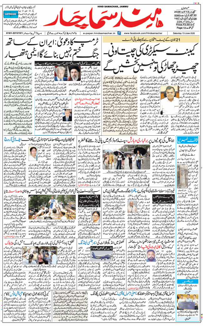 Jammu 2026-06-13