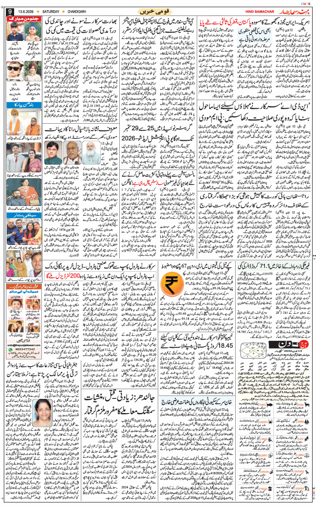 Chandigarh 2026-06-13
